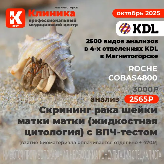 KDL анализы в Магнитогорске - Акции - г. Магнитогорск, ул. Зелёный Лог, 48.