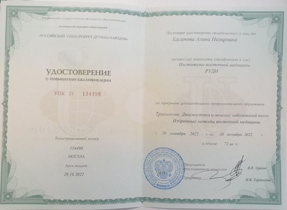 МЕДСЕСТРА В КОСМЕТОЛОГИИ ХАСАНОВА АЛИНА В МАГНИТОГОРСКЕ