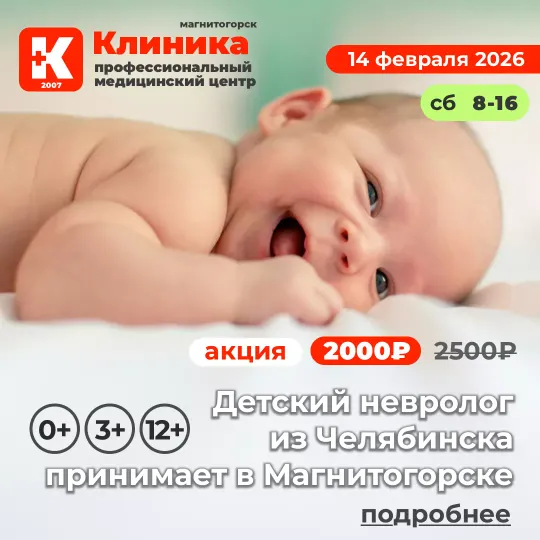 Детский врач невролог Магнитогорск - Кузнецова из Челябинска принимает в Магнитогорске на Зеленом логе