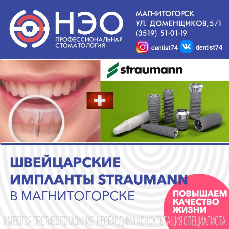 Импланы зубные STRAUMAN (Швейцария) в Магнитогорске от 45000 рублей