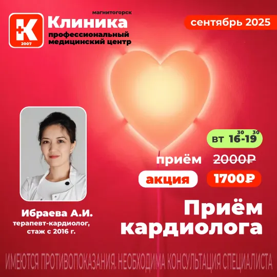 Записать на приём терапевта г. Магнитогорск, ул. Зелёный Лог, 48.