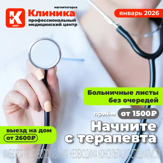 Записать на приём терапевта  г. Магнитогорск, ул. Зелёный Лог, 48.