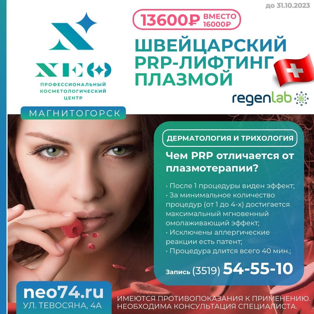 Косметология магнитогорск. Нео магнитогорск. Neo магнитогорск. Озонотерапия. Neo магнитогорск.