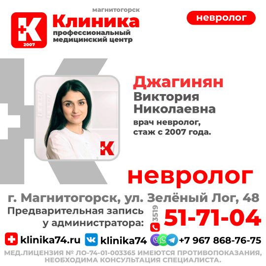 Джагинян Виктория Николаевна - врач невролог в Магнитогорске
