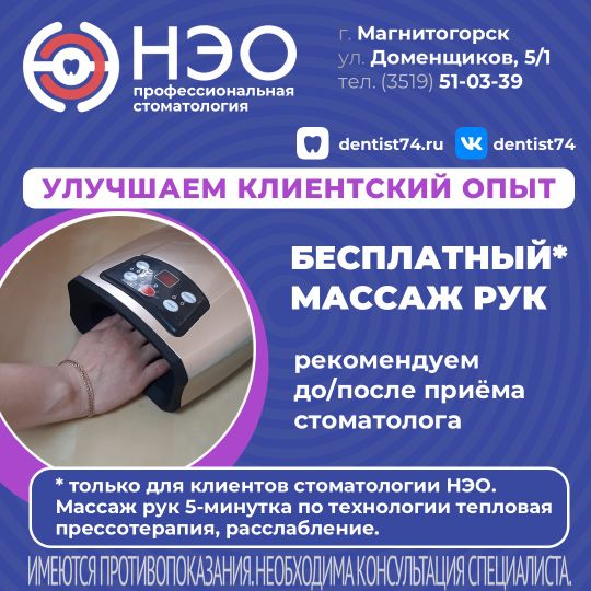 Отзывы стоматология НЭО Магнитогорск