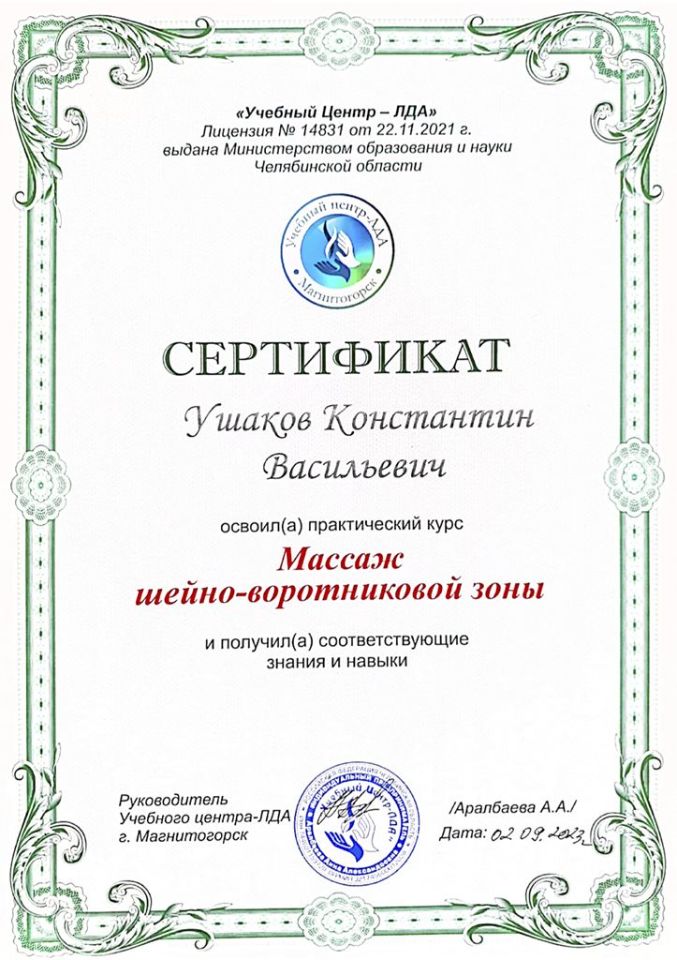 Константин Ушаков - массажист в косметологии НЭО Магнитогорск