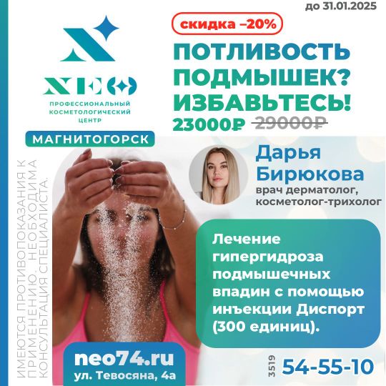 Диспорт купить в Магнитогорске. Избавиться от пота в подмышках Магнитогорск