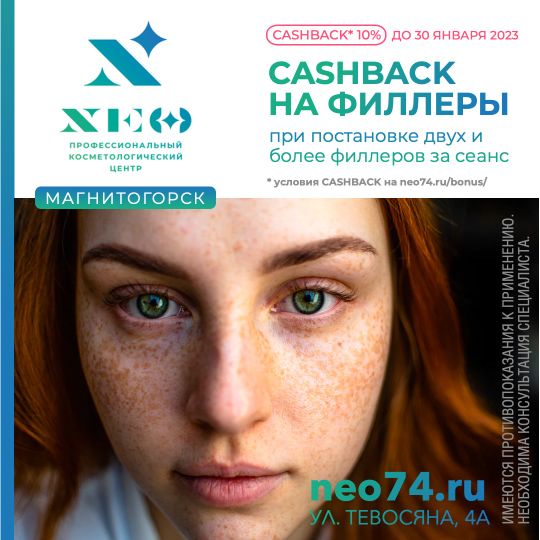 Филеры (уколы красоты, контурная пластика) - скидки на филеры в Магнитогорске