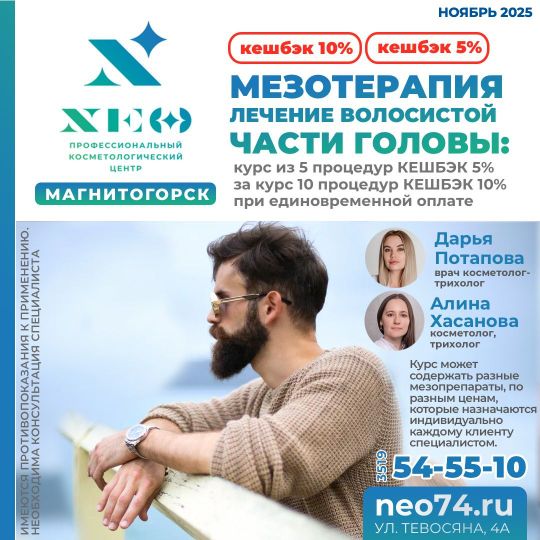 Мезотерапия для лечения волос трихолог Магнитогорск
