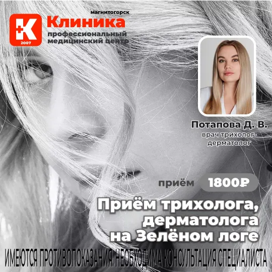 Приём врача ревматолога в Магнитогорске в Клинике на Зеленом логе, 48