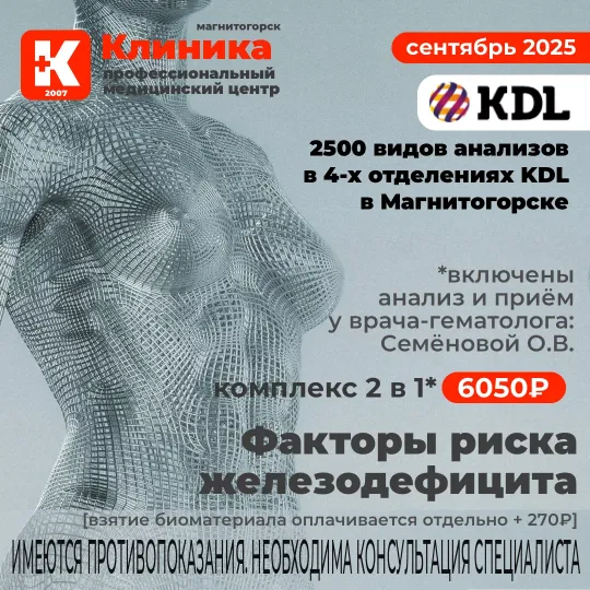 KDL анализы в Магнитогорске - Акции - г. Магнитогорск, ул. Зелёный Лог, 48.