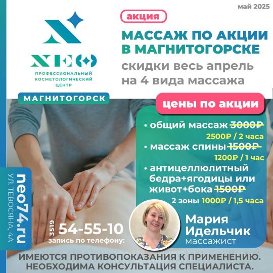 Массаж профессиональный в Магнитогорске массаж спины, общий массаж, антицелюллитный