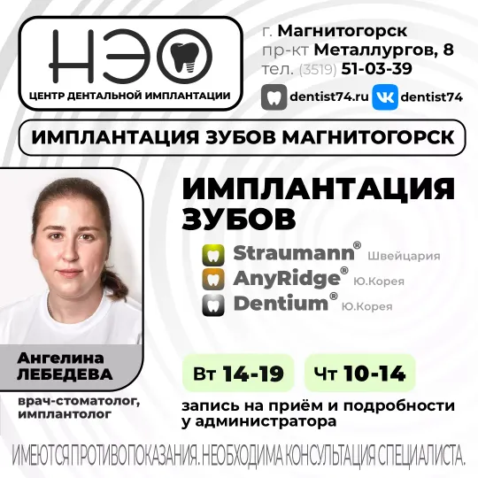 Импланты зубные установить  в Магнитогорске от 30000 рублей