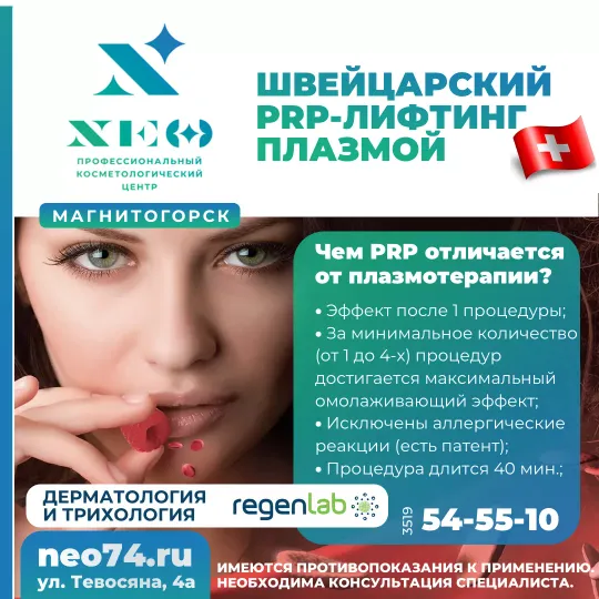 ШВЕЙЦАРСКИЙ ЛИФТИНГ ПЛАЗМОЙ REGENLAB (ПЛАЗМОЛИФТИНГ ШВЕЙЦАРСКИМИ ПРОБИРКАМИ)