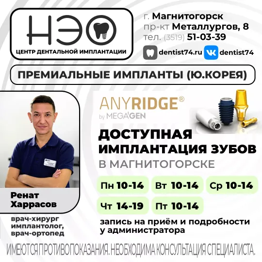 Усатановить импланты зубные ANYRIDGE MEGAGEN из Южной Кореи в Магнитогорске