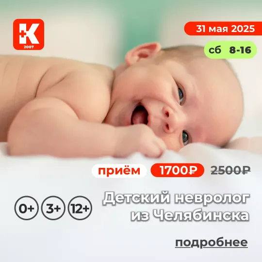 Детский врач невролог Магнитогорск - Кузнецова из Челябинска принимает в Магнитогорске на Зеленом логе