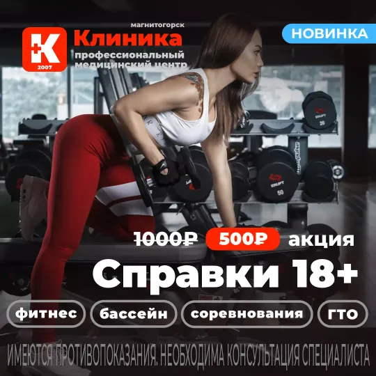 Получить справку в бассейн, на ГТО, соревнования со скидкой в Магнитогорске, ул. Зелёный Лог, 48.