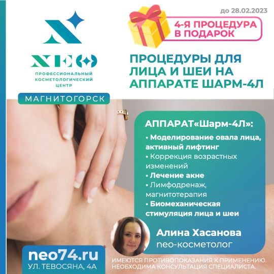 Озонотерапия в Магнитогорске