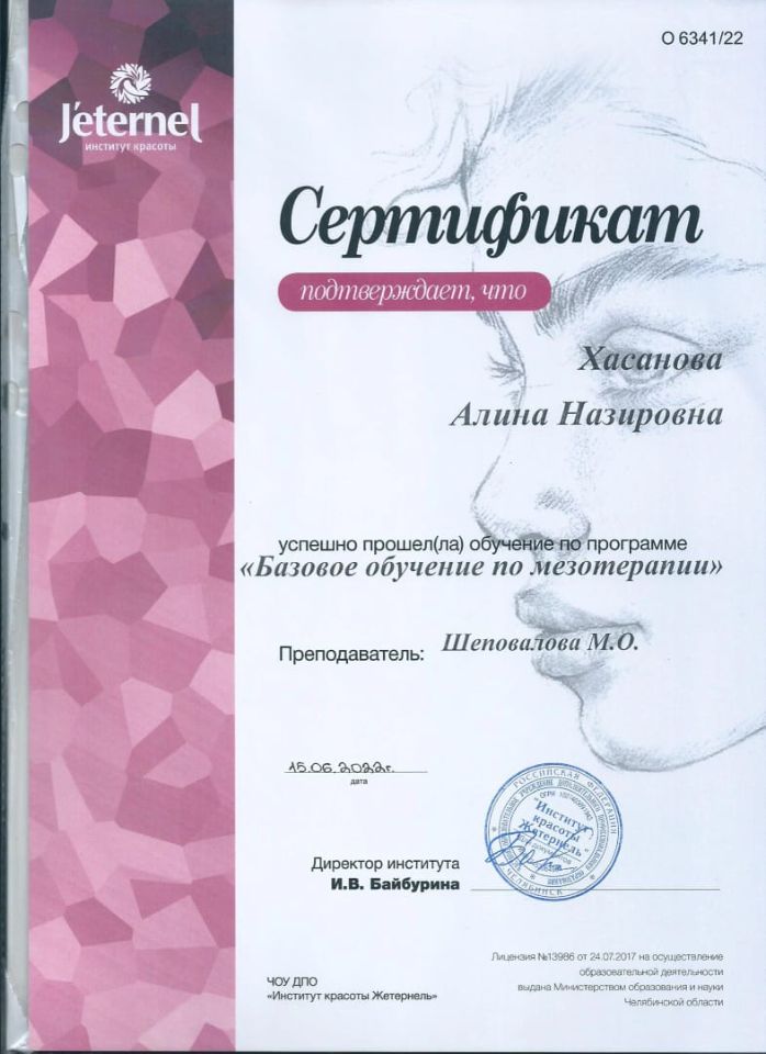 МЕДСЕСТРА В КОСМЕТОЛОГИИ ХАСАНОВА АЛИНА В МАГНИТОГОРСКЕ
