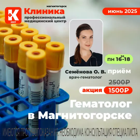 Гематолог в Магнитогорске в Клинике на Зеленом логе, 48