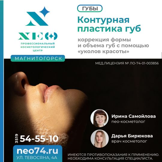 Контурная пластика носослезных, носогубных складок и объёмное моделирование Магнитогорск