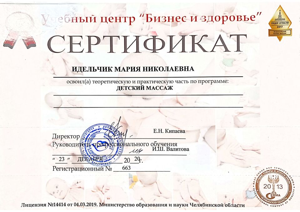 МАРИЯ ИДЕЛЬЧИК  - массажист в косметологии НЭО Магнитогорск