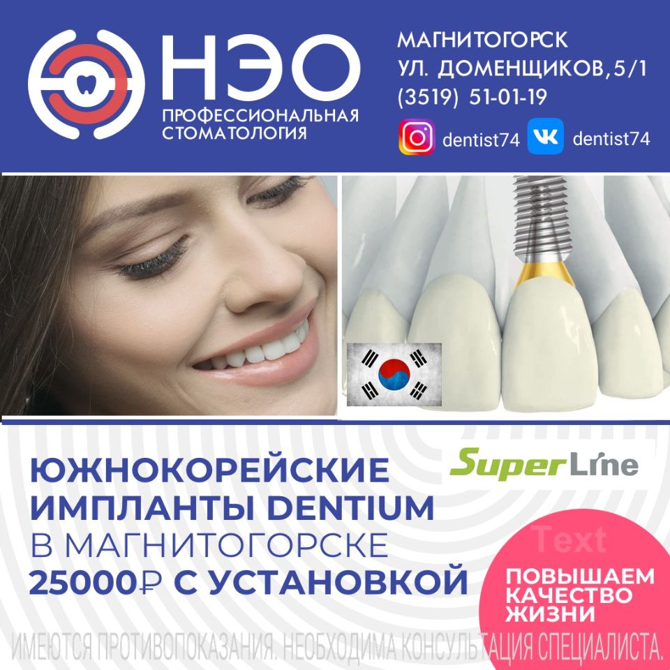 Импланты зубные установить дентиум суперлайнер в Магнитогорске 25000 рублей