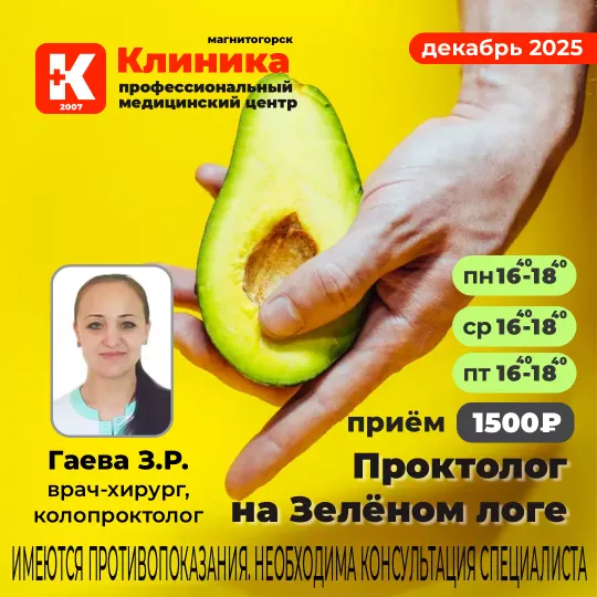 Гаева Зарина Рамильевна - сертифицированный врач-хирург, стаж с 2013 года, колопроктолог в МЦ «Клиника» г. Магнитогорск, ул. Зелёный Лог, 48. Принимает в МЦ «Клиника» - медицинский центр Магнитогорска на ул. Зеленый лог, 48.