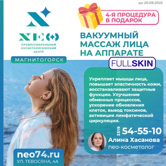 Фуллскин для лица Магнитогорск
