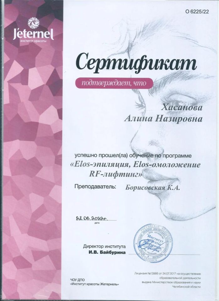 МЕДСЕСТРА В КОСМЕТОЛОГИИ ХАСАНОВА АЛИНА В МАГНИТОГОРСКЕ