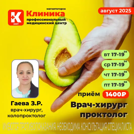 Гаева Зарина Рамильевна - сертифицированный врач-хирург, стаж с 2013 года, колопроктолог в МЦ «Клиника» г. Магнитогорск, ул. Зелёный Лог, 48. Принимает в МЦ «Клиника» - медицинский центр Магнитогорска на ул. Зеленый лог, 48.