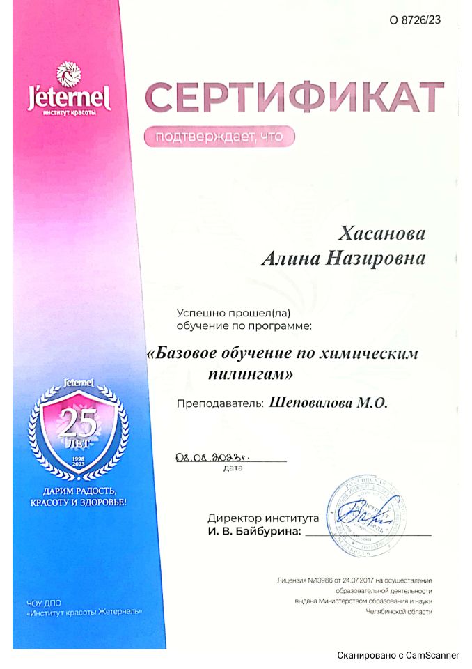 МЕДСЕСТРА В КОСМЕТОЛОГИИ ХАСАНОВА АЛИНА В МАГНИТОГОРСКЕ