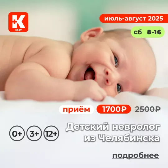 Детский невролог Кузнецова Анна Александровна – заведующая неврологическим отделением в Детской городской больнице №7 г. Челябинск принимает в Магнитогорске
