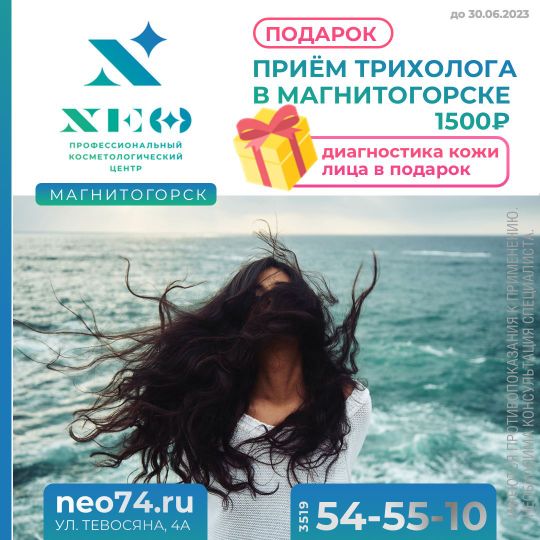Трихолог в Магнитогорске. Приём трихолога в Магнитогорской коcметологии NEO. Алина Хасанова трихолог Магнитогорск
