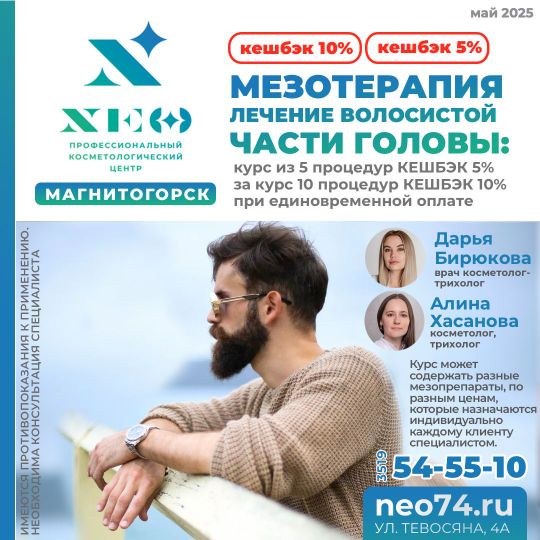 Мезотерапия для лечения волос трихолог Магнитогорск