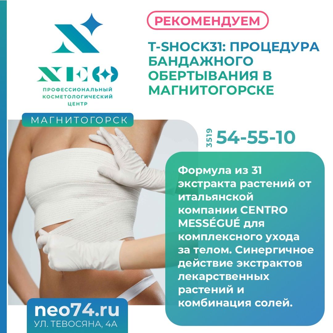 Нео магнитогорск. Neo профессиональная косметология, магнитогорск. Оптика косметология магнитогорск. Ультросовременный лазер neo1adpro. Нео магнитогорск.