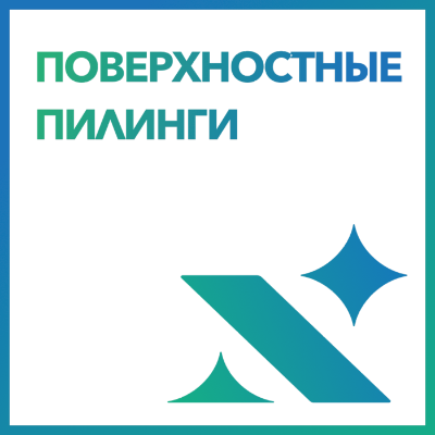 Поверхностные пилинги в Магнитогорске