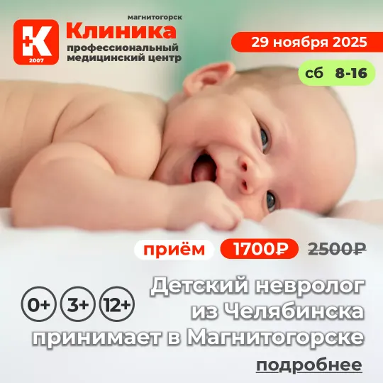 Детский врач невролог Магнитогорск - Кузнецова из Челябинска принимает в Магнитогорске на Зеленом логе