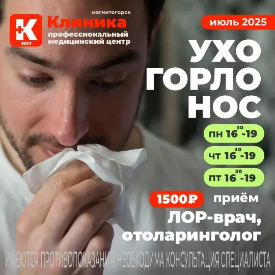 ЛОР врач, оториноларинголог Барбакадзе Александр Сергоевич – это врач, который занимается лечением заболеваний уха, горла и носа. Врача называют ухо-горло-нос. Лор принимает в МЦ «Клиника» - медицинский центр Магнитогорска на ул. Зеленый лог, 48.