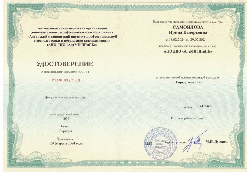 Герудотерапия 144 часа, Магнитогорск, Ирина Самойлова