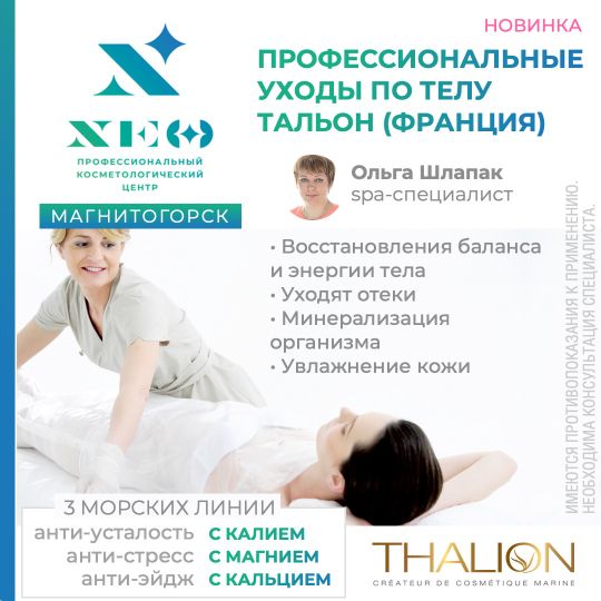 ENDYMED 3DEEP®: RF COUNTUR ТЕРМОЛИПОЛИЗ И ТЕРМОЛИФТИНГ в Магнитогорске НЭО Косметология