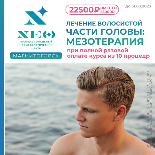 Убираем отек лица микротовами ЭСМА ESMA косметология в Магнитогорске. Алина Хасанова