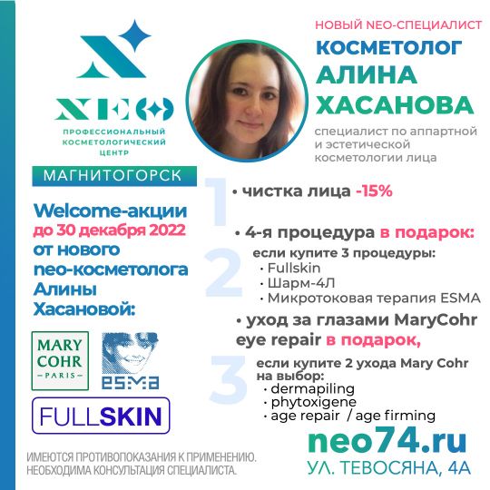 ЗА 2 ПРОЦЕДУРЫ MARY COHR* в Магнитогорске