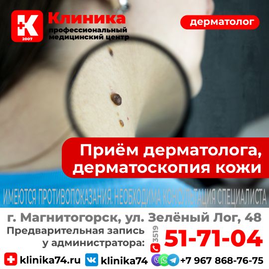Бирюкова Дарья Владимировна
врач дерматолог, трихолог, проводит дерматоскопию принимает в МЦ «Клиника» - медицинский центр Магнитогорска на ул. Зеленый лог, 48.