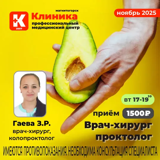 Гаева Зарина Рамильевна проводит амбулаторный прием взрослых пациентов с различными заболеваниями и травмами. Принимает в МЦ «Клиника» - медицинском центре Магнитогорска на ул. Зеленый лог, 48.