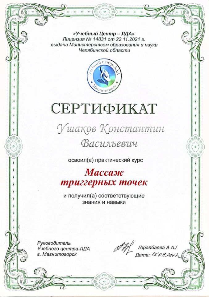 Константин Ушаков - массажист в косметологии НЭО Магнитогорск