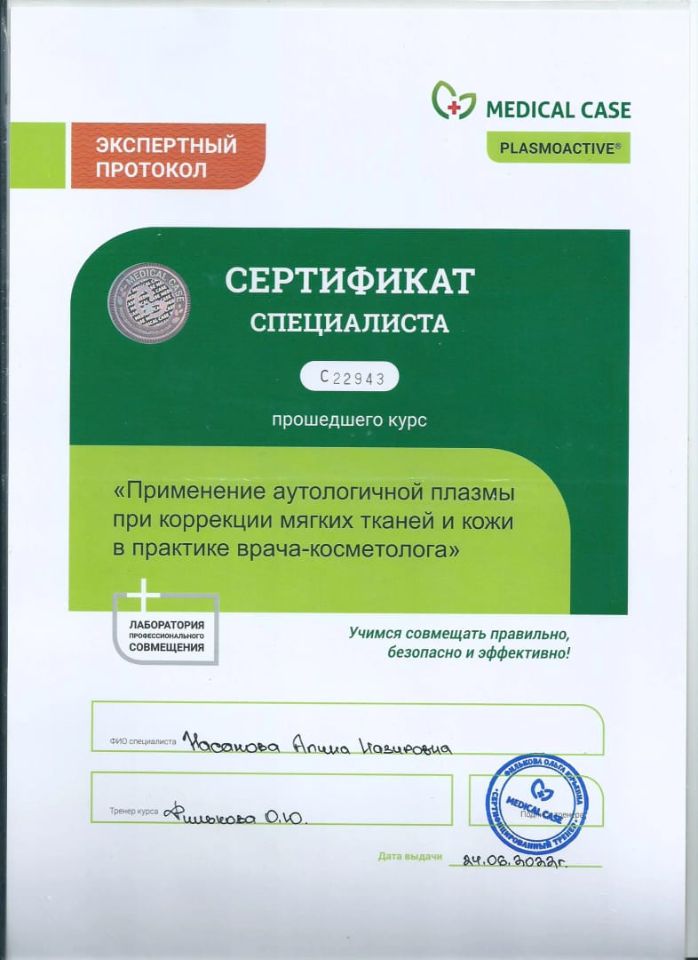 МЕДСЕСТРА В КОСМЕТОЛОГИИ ХАСАНОВА АЛИНА В МАГНИТОГОРСКЕ