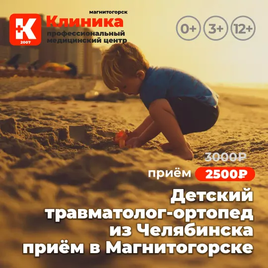 Никитина Софья Владимировна - детский врач травматолог-ортопед принимает в Магнитогорске