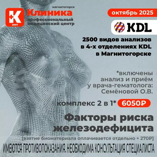 KDL анализы в Магнитогорске - Акции - г. Магнитогорск, ул. Зелёный Лог, 48.