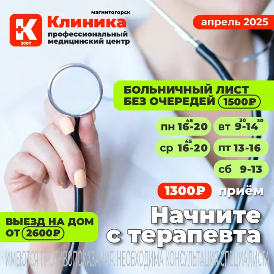 Записать на приём терапевта г. Магнитогорск, ул. Зелёный Лог, 48.